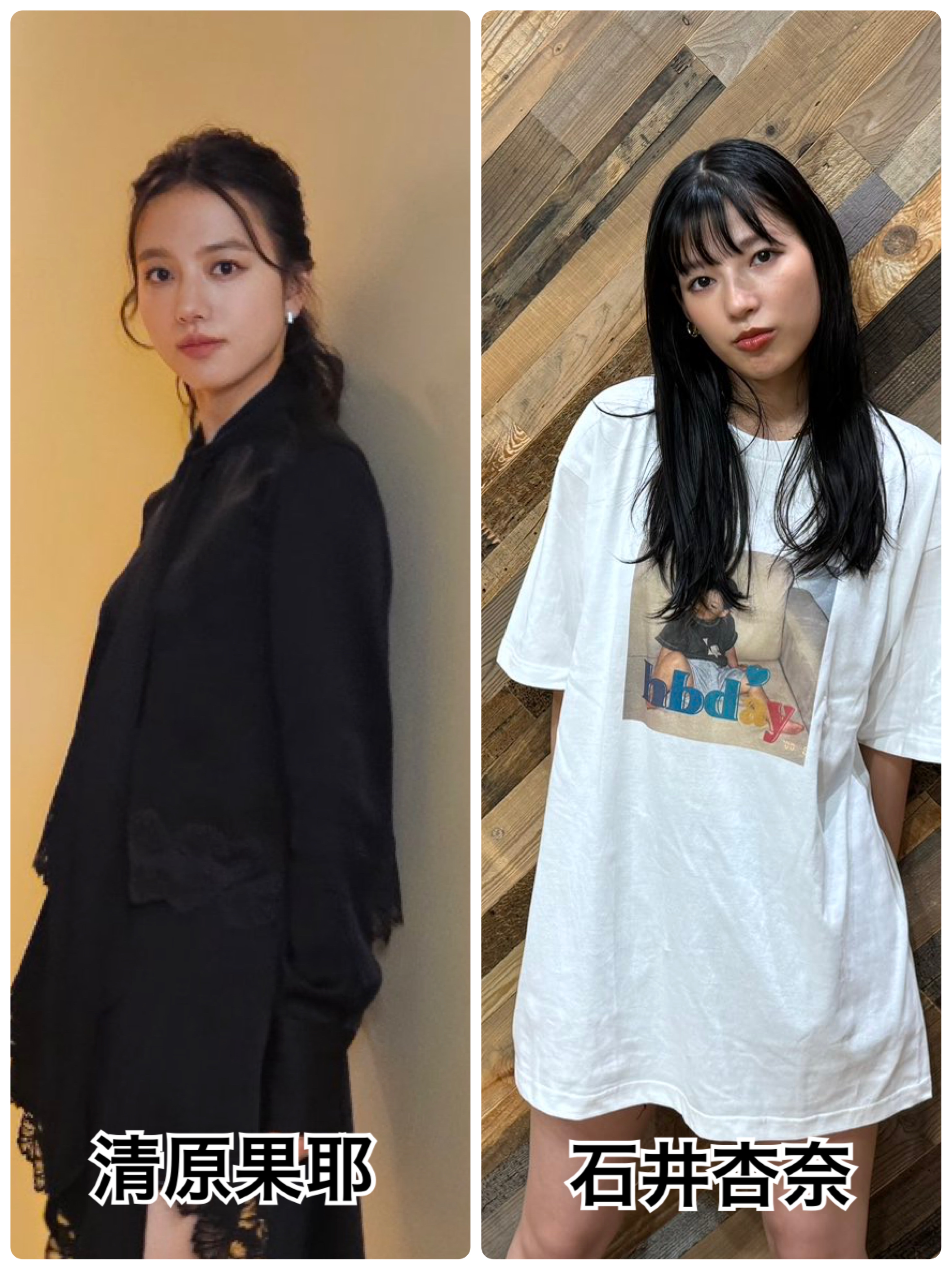 清原果耶さんと石井杏奈さんが似てる